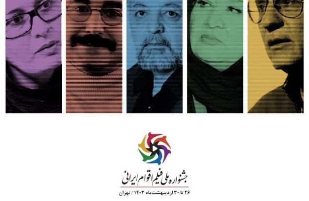 معرفی داوران دو بخش مستند و نماهنگ جشنواره ملی فیلم اقوام ایرانی